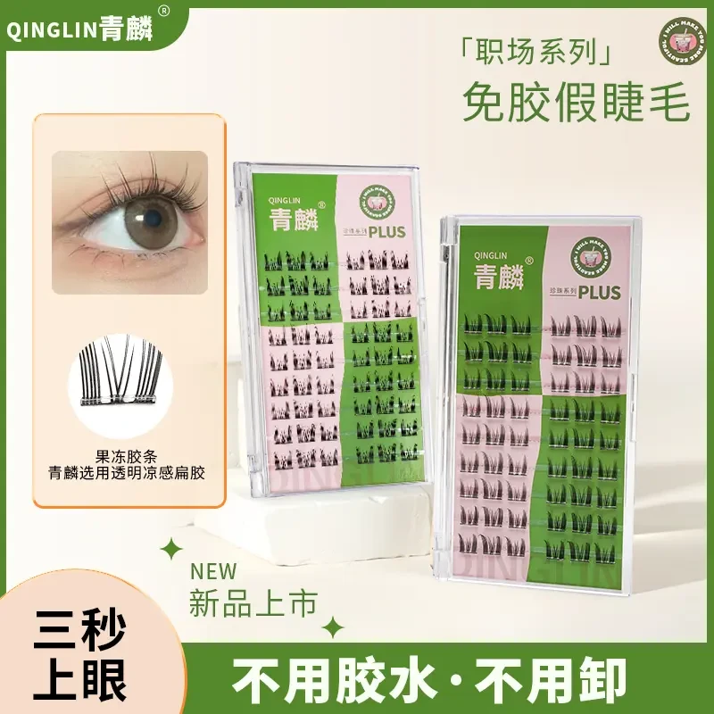 青麟【速溶小高专属】初学者手工柔软假睫毛纤长团购韩系新手猫精灵