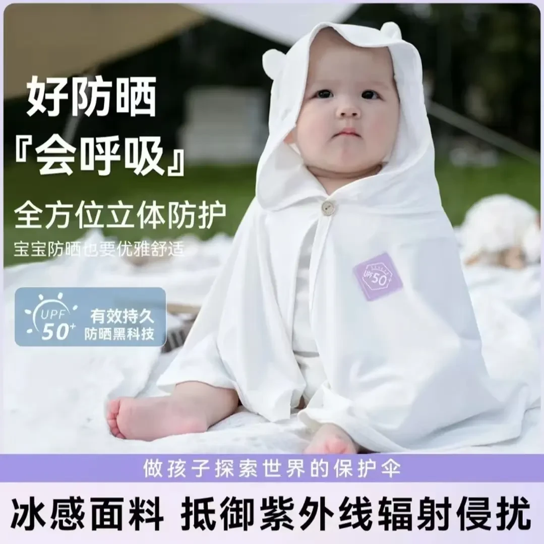 婴儿防晒衣斗篷透气冰丝幼儿夏季薄款防晒披风UPF 50