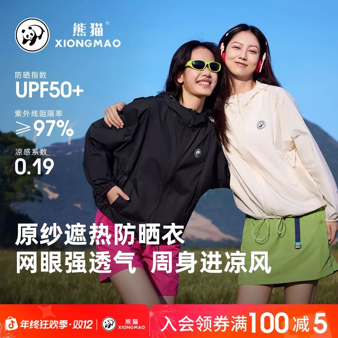 【冰雾Air】熊猫防晒衣户外防紫外线凉感外套2025女款爆款夏男8120
