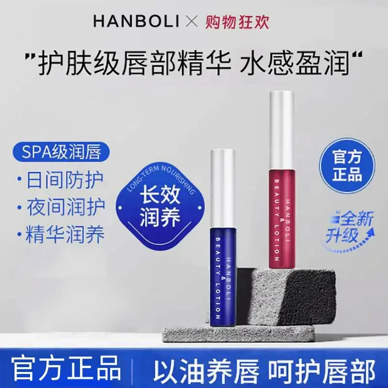 韩泊莉唇部精华美容液润唇膏防干裂保湿滋润淡化唇纹唇部精华油