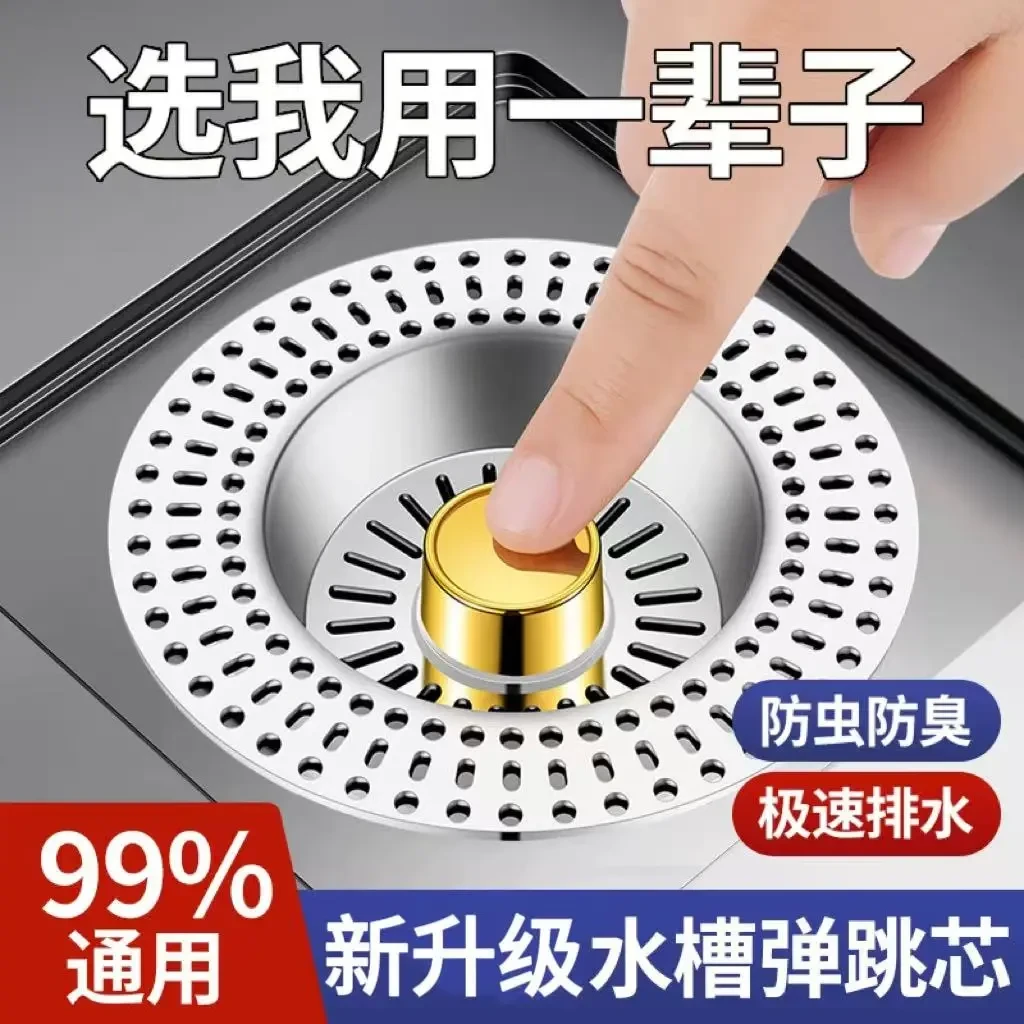 不锈钢盖板厨房水槽过滤网下水漏水塞洗碗池池通用款弹跳居家好wd