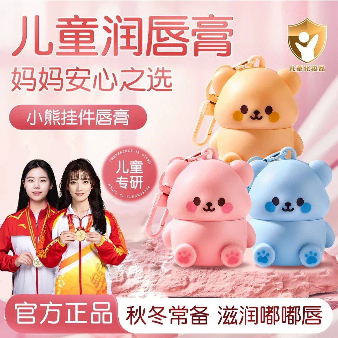 【冠军力荐】儿童润唇膏3-12岁宝宝专用保湿滋润补水防干裂起皮护唇