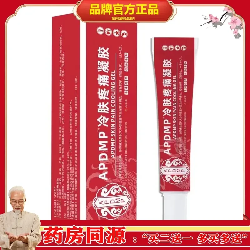 【买2赠1，买3赠2】新品红色新包装冷敷关节凝胶支持境外贴票可