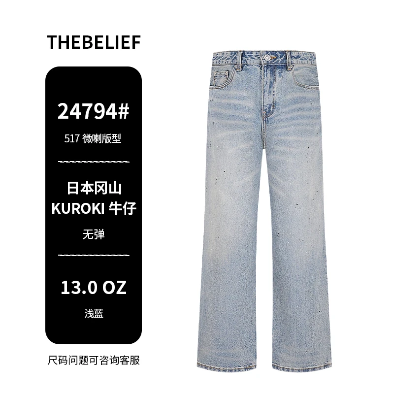 24794#日本男士冈山KUROK高街做旧浅蓝色泼墨517微喇版型牛仔裤男
