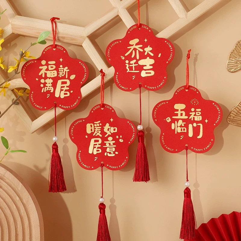 乔迁之喜装饰用品新居福字挂件搬家入宅新房布置门把手小挂饰吊卡