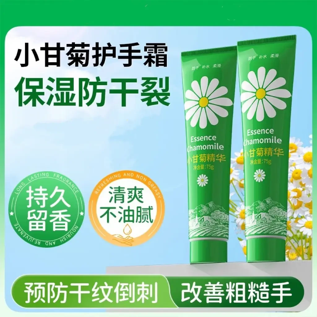 洋甘菊小雏菊护手霜保湿滋润不油腻秋冬季粗糙干燥干裂防手裂便携