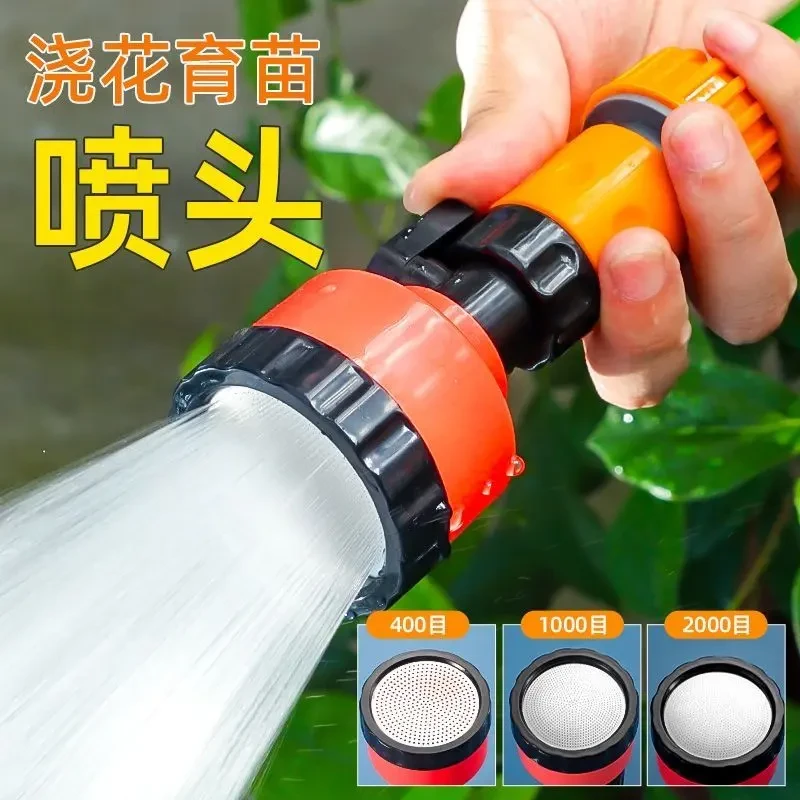 【园艺好帮手】育苗浇水喷头浇菜花园洒水浇水枪农用400目1000目