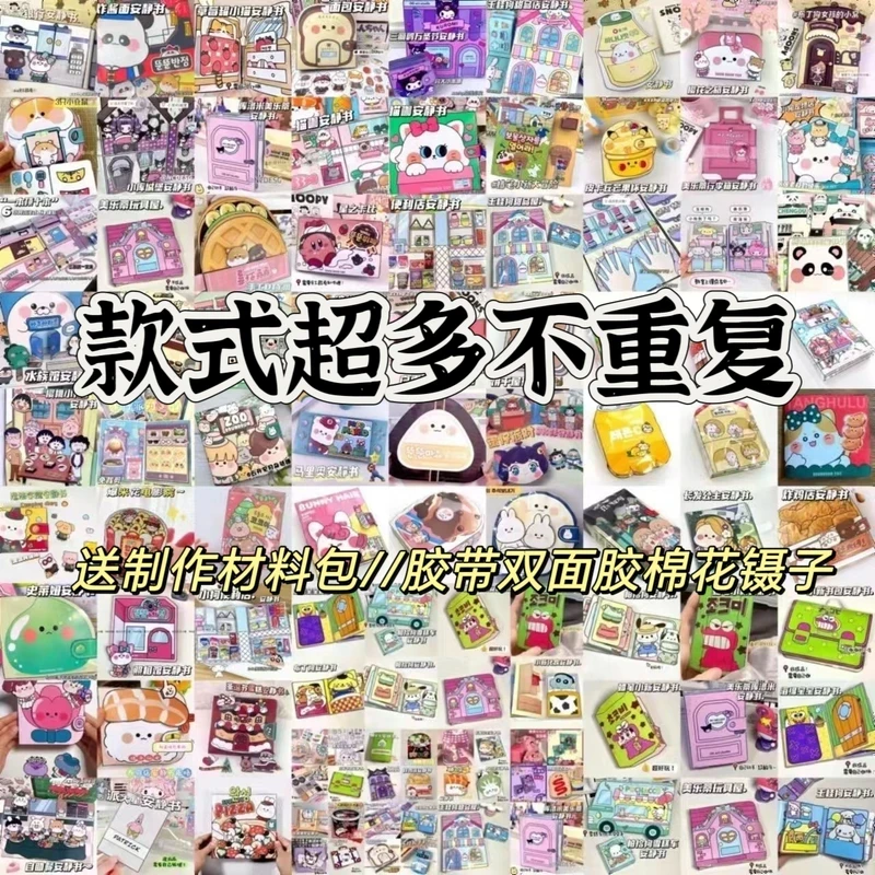 42款全套安静书礼物手工diy制作儿童女孩玩具立体书库洛米豆豆本