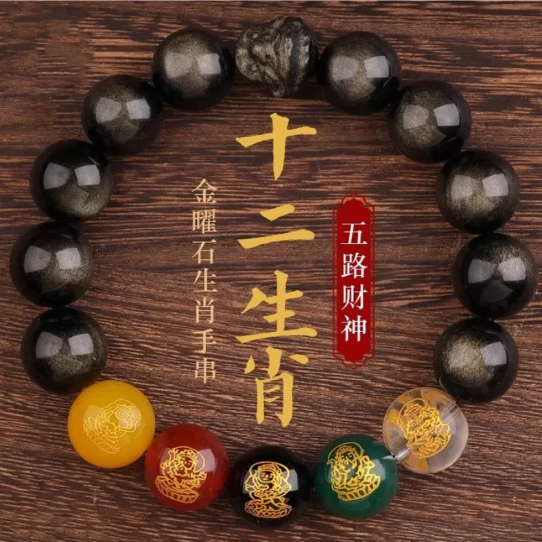 招财五路财神转运珠手串天然金曜石雕刻生肖本命佛男女情侣款手链