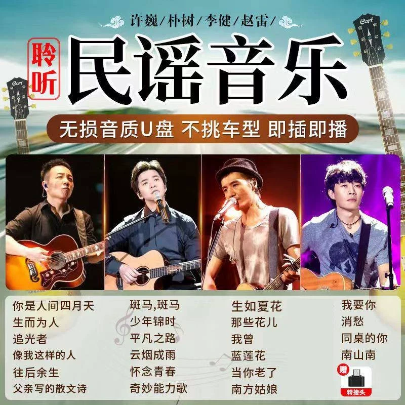 汽车载u盘流行民谣歌曲精选合集无损高音质mp3车载音乐优盘