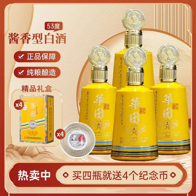 華图华图2008纪念款酱香型白酒500毫升单瓶装53%Vol