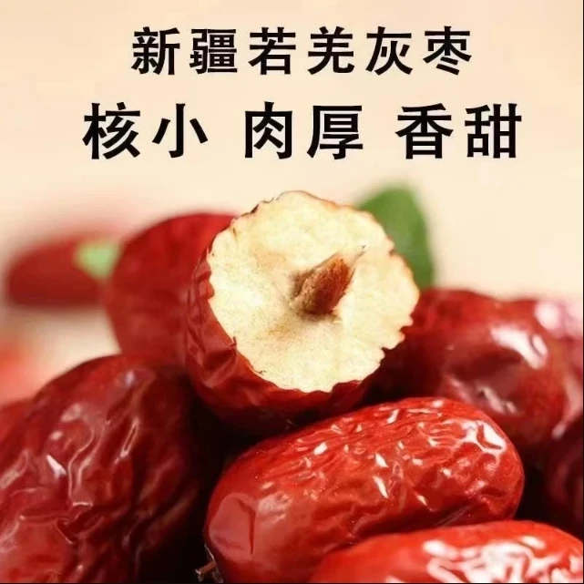 【高品质买一送一】新疆若羌灰枣红枣煲汤熬粥休闲零食健康美味