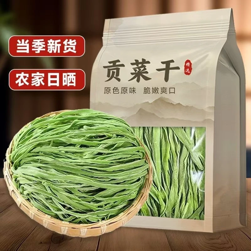 2025新货贡菜干天然农家苔菜火锅食材新鲜响菜干货脱水蔬菜特产