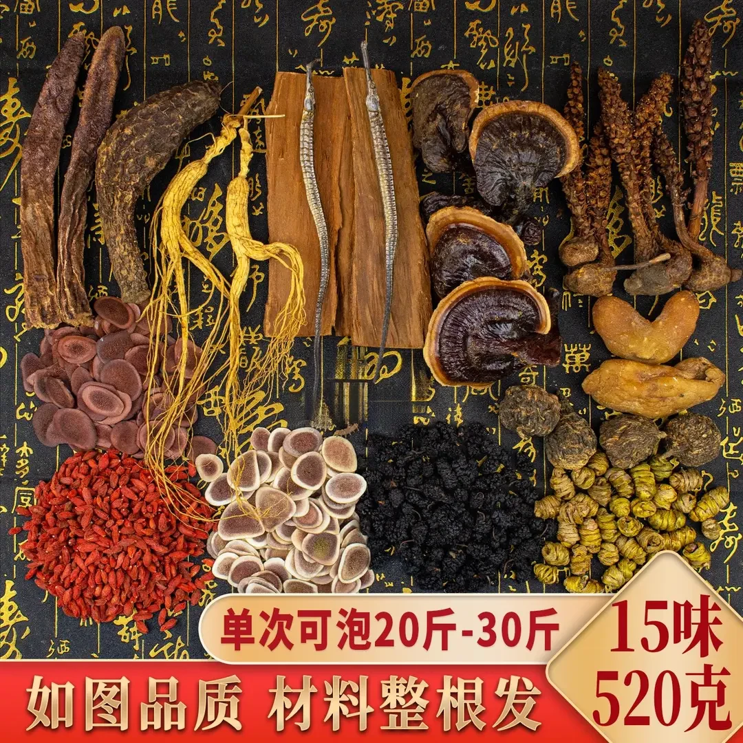 男士泡酒料参茸泡酒料泡酒材料套装可泡20斤男士泡酒原材料