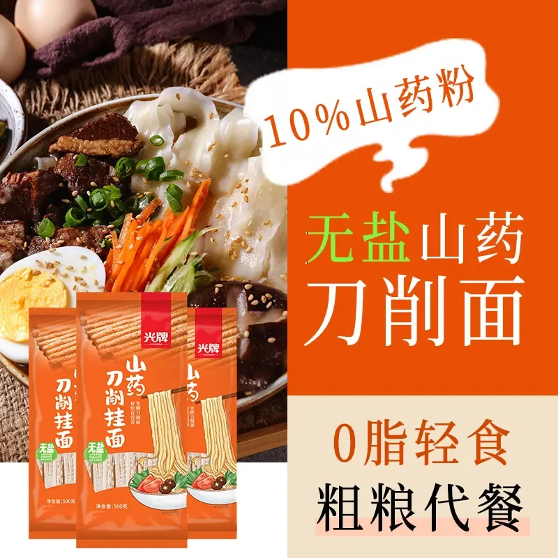 光牌多谷物组合刀削面山药荞麦麦芯刀削挂面油泼面烩面袋装速食