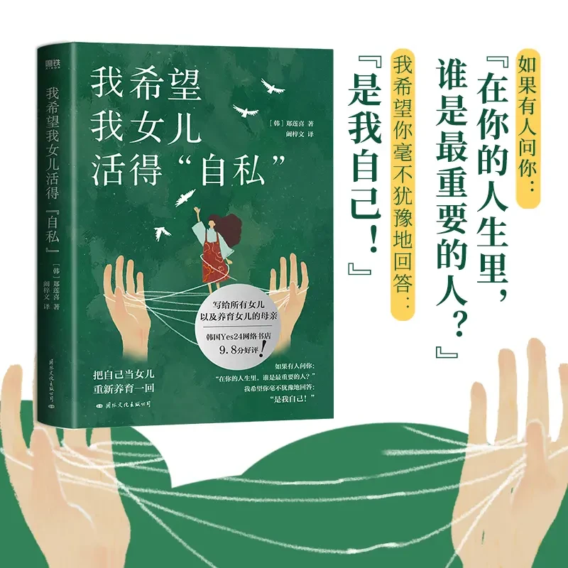 我希望我女儿活得自私（写给所有女儿，以及养育女儿的母亲。）