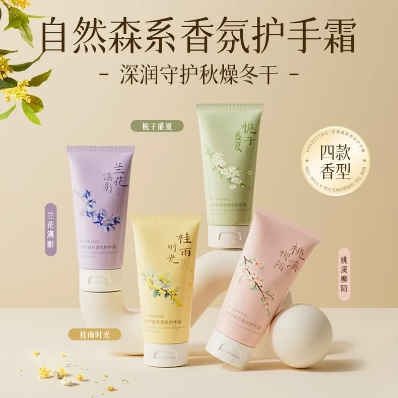 自然森系香氛护手霜系列滋润湿伴手礼润护深润清爽便携青春期温和
