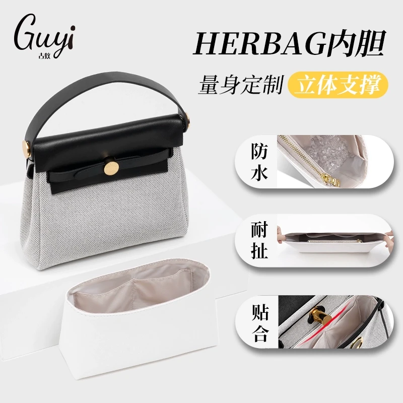 古蚁guyi适用于hermes爱马仕herbag杜邦纸内胆包收纳整理改造配件