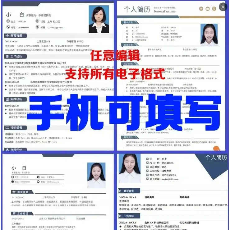个人简历模板【999套】电子版表格求职表手机通用简单简约家庭设计