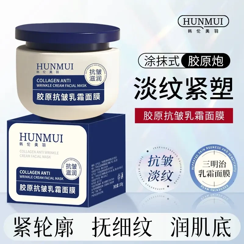 韩国胶原抗皱三明治乳霜厚涂面膜滋润保湿极光薄涂面霜