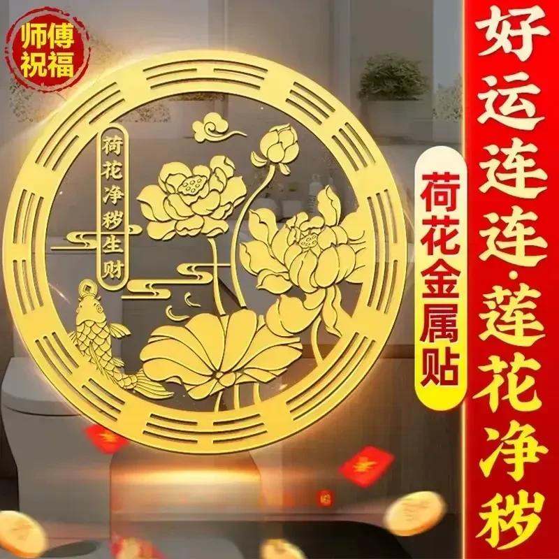 抢！【2·88/10张】卫生间墙贴净秽贴鲤鱼莲花手机贴鞋柜卫生间莲