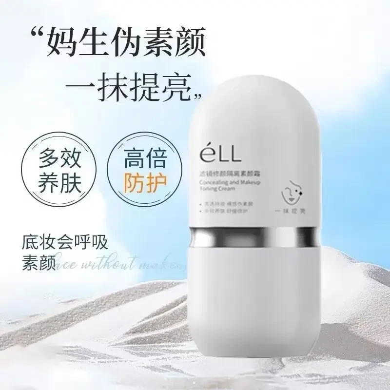 【官方正品】痞幼颖儿推荐ell素颜霜防晒霜提亮养肤妆前乳防汗防水
