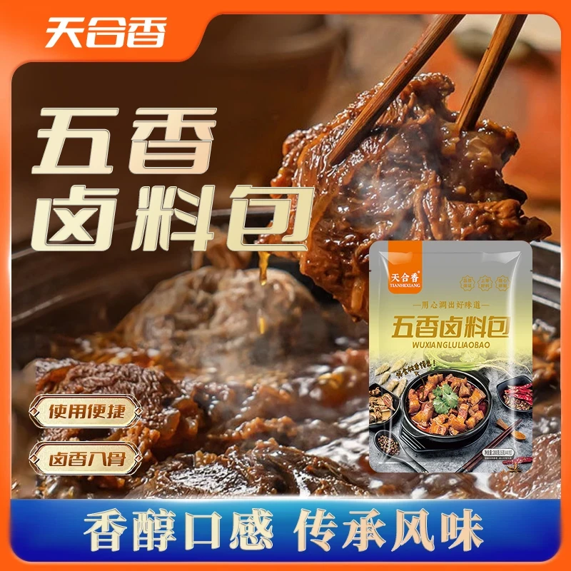 天合香卤料包五香卤料包炖肉调料包5g*40包【多送20包到手40包 】