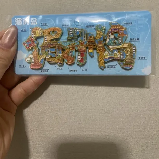 湄洲岛金属冰箱贴纪念品城市文创磁贴伴手礼景点打卡装饰磁吸贴