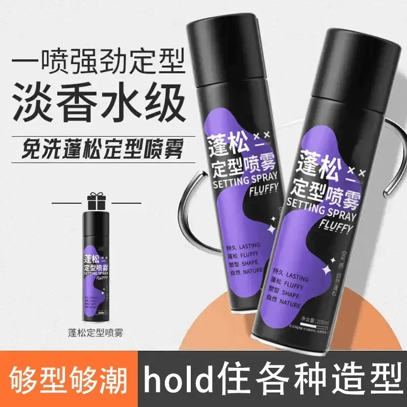 细舞正品【告别扁塌头】空气感定型喷雾自然蓬松高颅顶发型软塌发胶