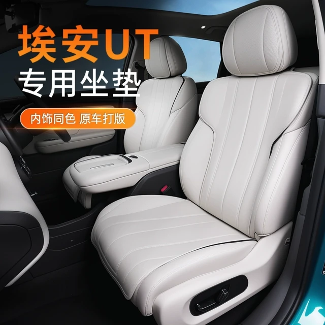 专用于埃安ut坐垫配件汽车用品半包座垫座椅套座套坐套四季通用