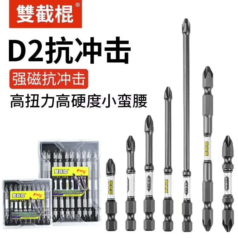双截棍防滑D2批头高硬度强磁十字抗冲击起头多功能电动螺丝刀加长
