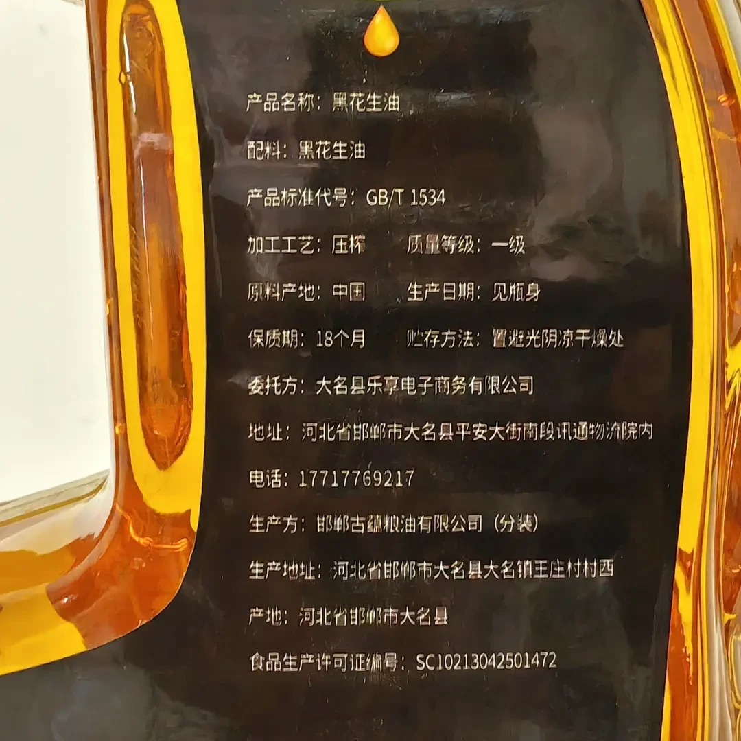 大名县贵乡郡黑花生油.L/桶黑花生花生油