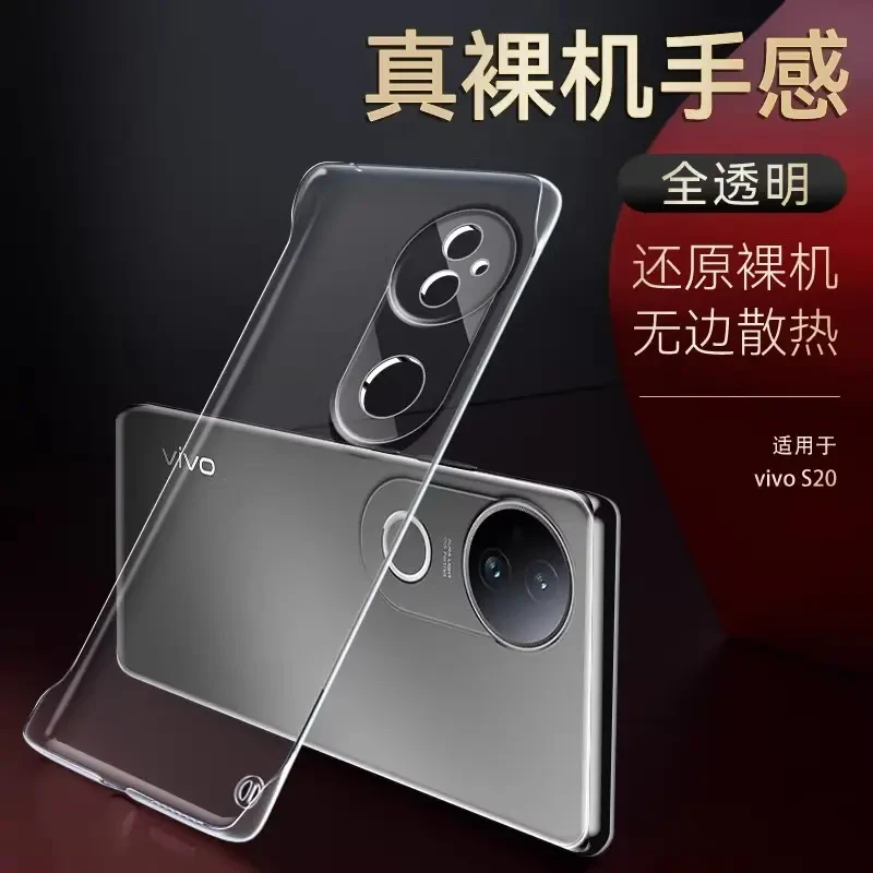 VIVO S20手机壳防摔高级感清透超薄透明无边框散热高端保护套推荐