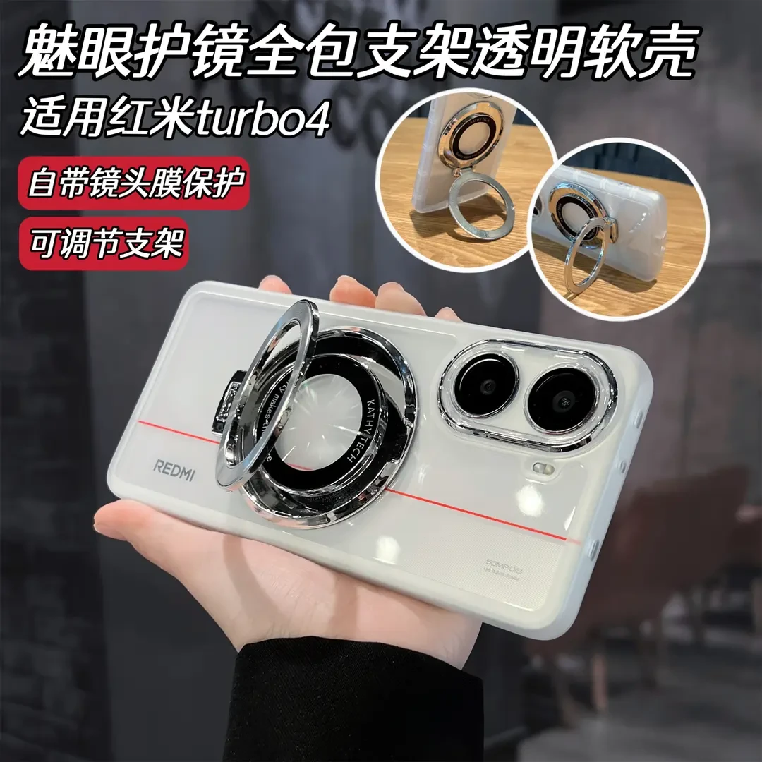 【适用红米turbo4】【自带高清镜头膜保护】魅眼护镜全包高透支架软壳