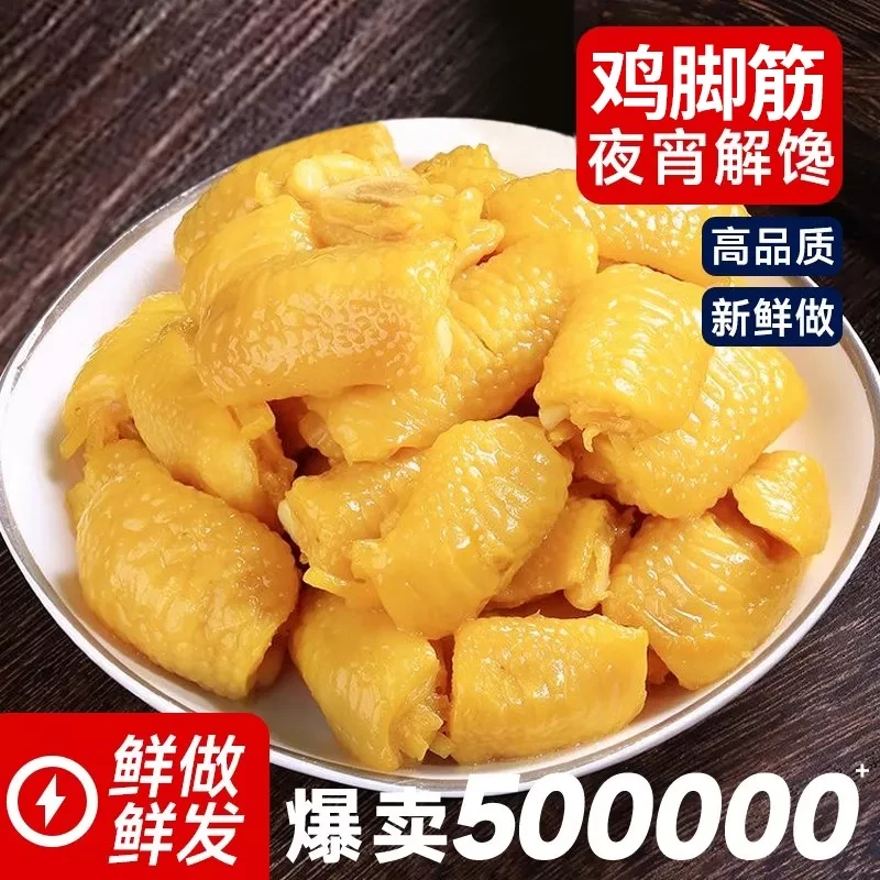 盐焗鸡脚筋客家特产脱骨即食追剧休闲网红解馋小零食one