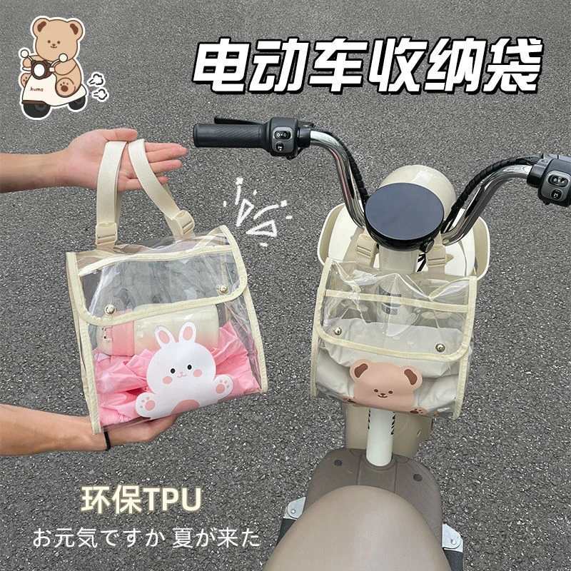 电动车通用挂包前置物兜手机挂袋自行车电瓶车摩托车可爱防水透明