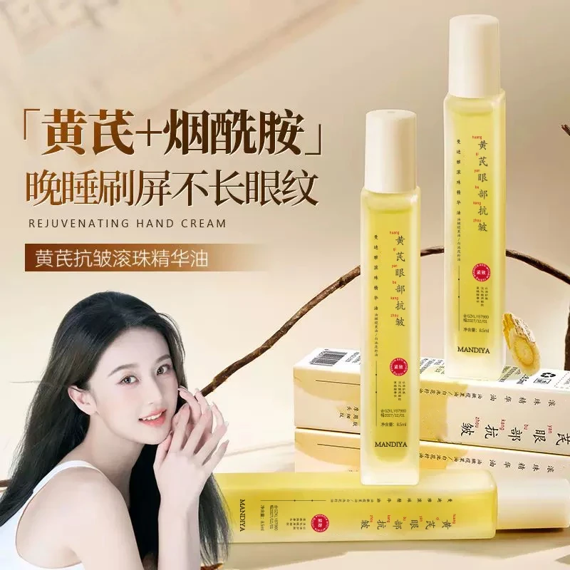 黄芪眼部抗皱精华油滚珠式熬夜抗皱紧致淡化眼袋细纹补水滚珠精华