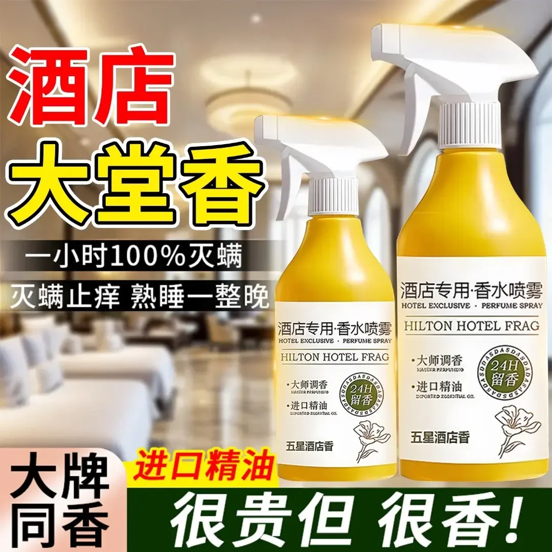 希尔顿酒店专用房间香水喷雾空气清新剂卧室内持久留香高级感香氛