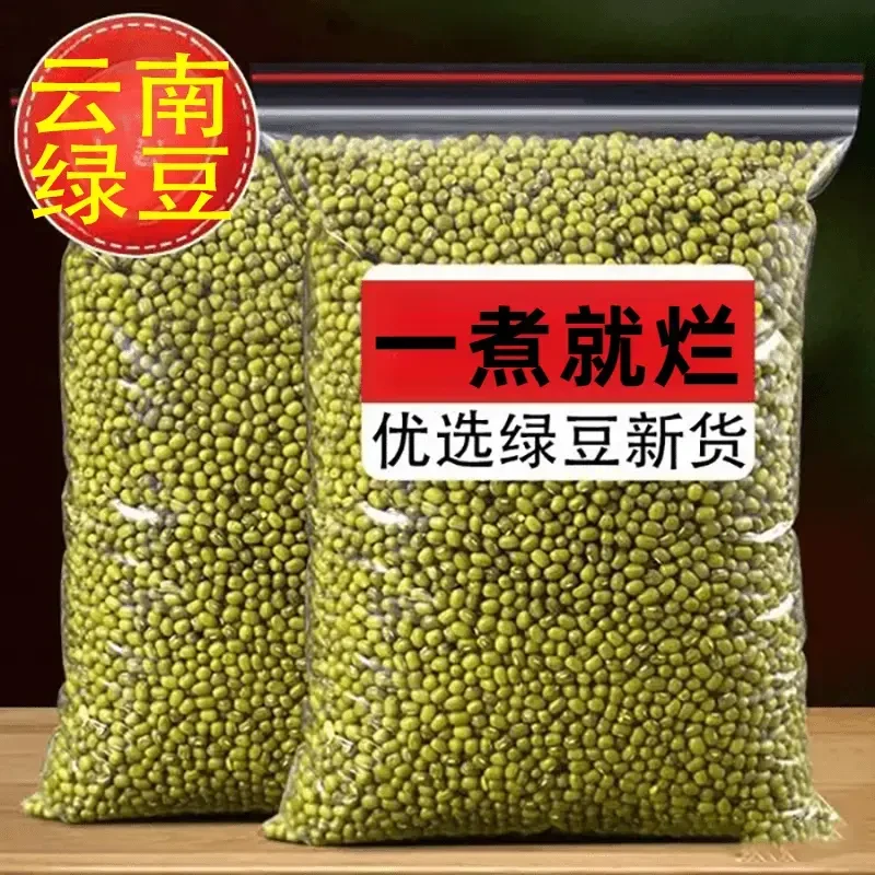 云南绿豆农家新绿豆绿豆粥绿豆汤绿豆爽发芽新鲜饱满夏天美食