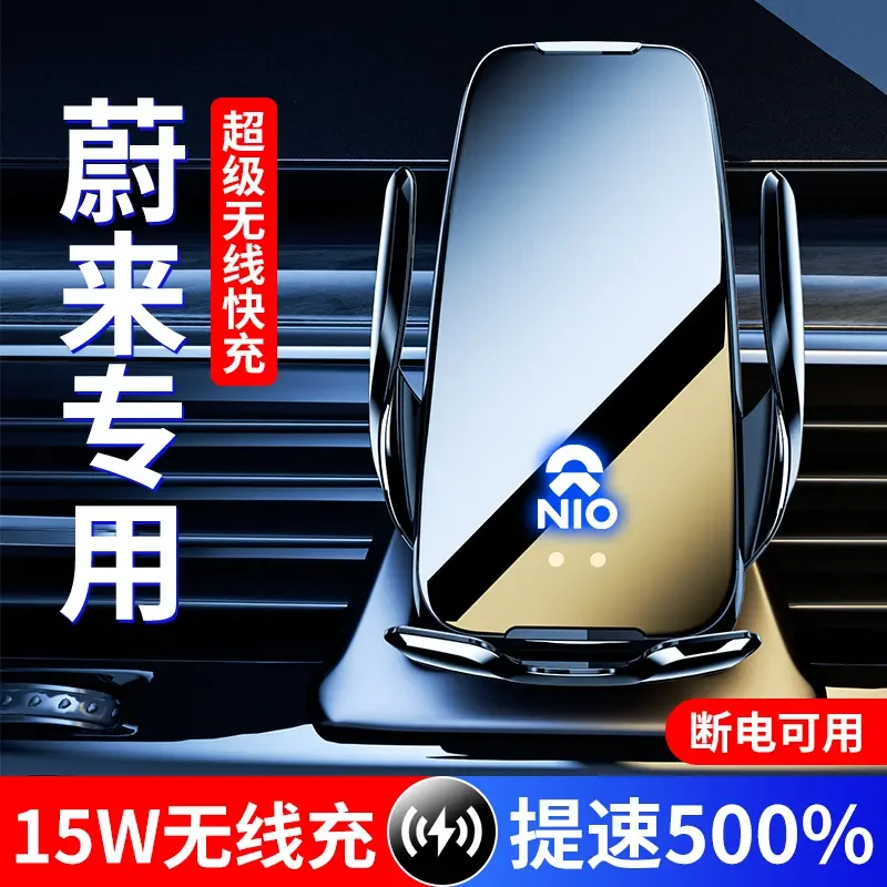 蔚来ES6/ES8专用车载手机支架