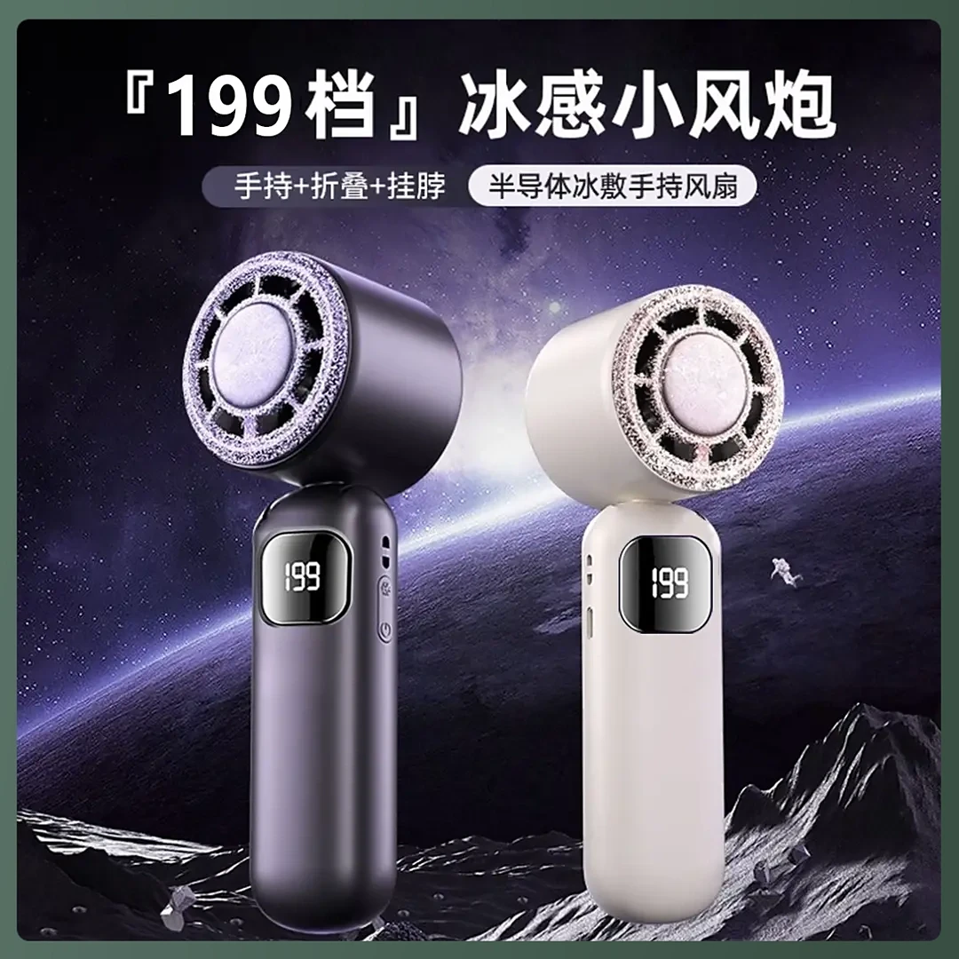 嵘盛手持高速小风扇涡轮强飓风冰敷便携迷你折叠挂脖充电式冰感