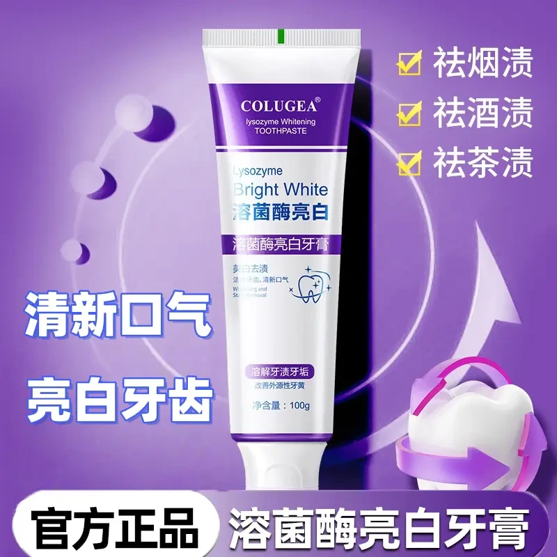 【官方正品】溶菌酶亮白牙膏清新口气紫色牙膏清洁去渍祛味炫白洁牙