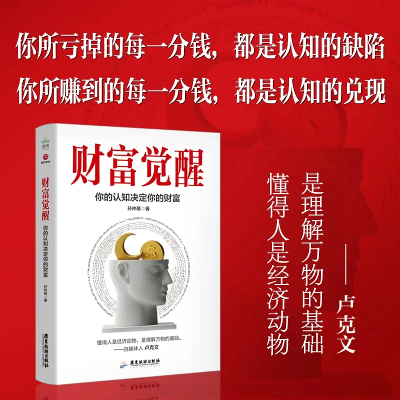 财富觉醒：你的认知决定你的财富 无法赚到认知以外的钱正版书籍
