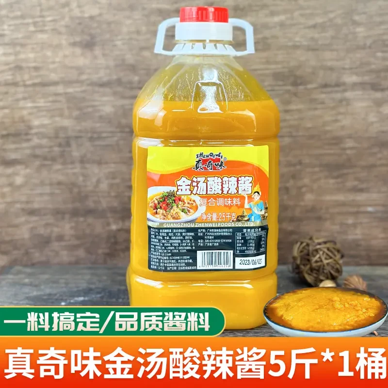 真奇味金汤酱商用酸汤酱酸爽酸辣粉汤汁酸菜鱼肥牛火锅底料调味料