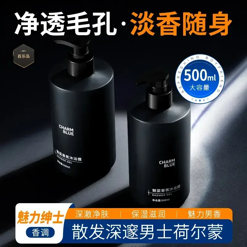 【官方正品】魅蓝男士沐浴露洗澡持久留香家庭大容量正品