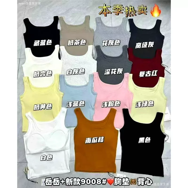 岳岳家9008夏季新款螺纹棉面料带胸垫背心纯色内搭百搭打底2025