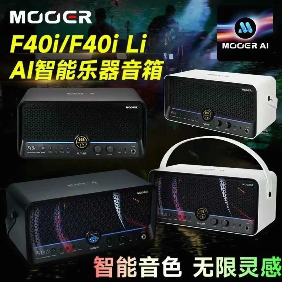 MOOER魔耳乐器Ai音箱F40i Li/F40i智能锂电池便携电吉他音箱