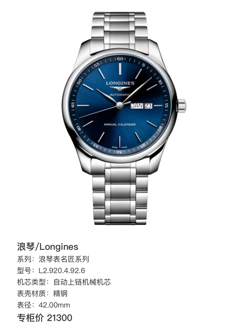 99新 Longines/浪琴 浪琴名匠系列920蓝盘双历高端男士腕表
