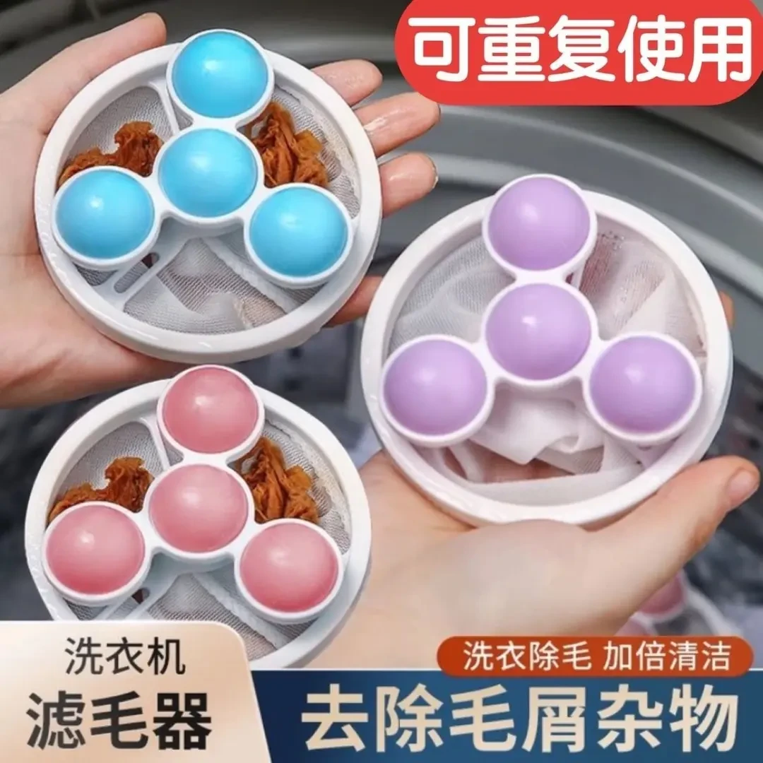 抢！【6个装】第五代升级款洗衣机过滤网袋除毛清洁漂浮衣物洗衣球