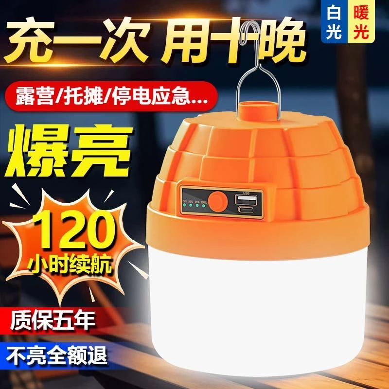 日本品质充电照明灯户外夜市摆摊超亮led大容量挂灯便携式超长续